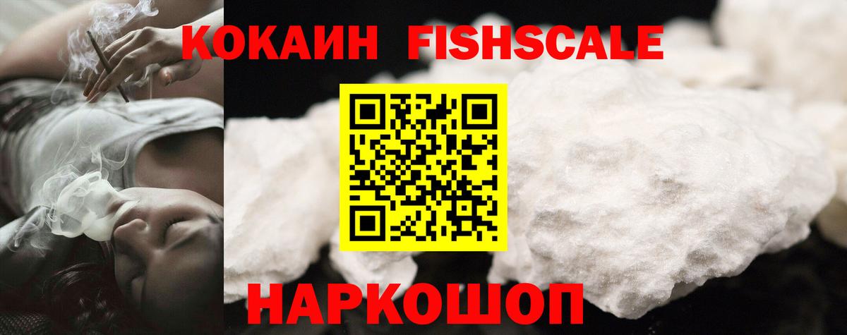 COCAIN  Кокаин 99%  Смоленск  как найти   КОКАИН Fish Scale  Вход с VPN 