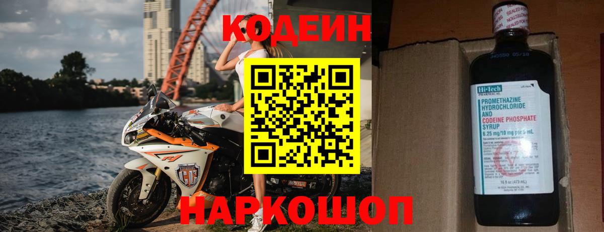 Codein Purple Drank  Вход с VPN  Смоленск 